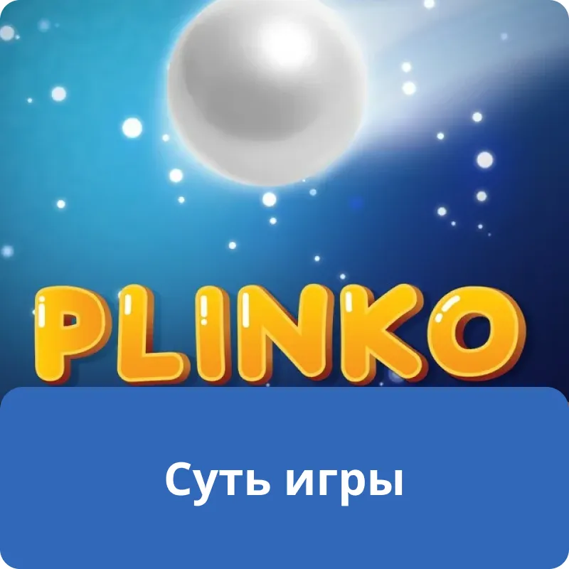 plinko 1win