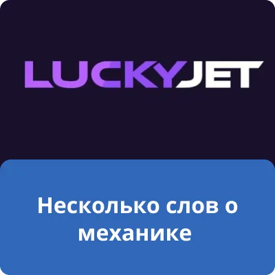 Lucky jet